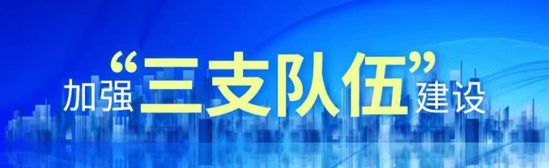 三支隊伍