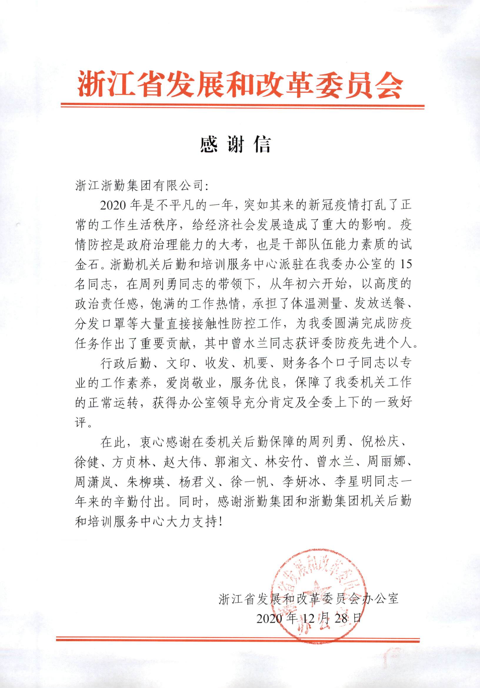 感謝信圖片.jpg