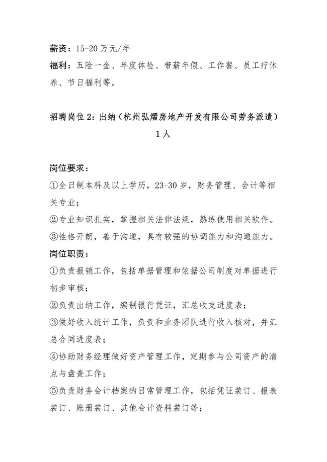 浙旅湛景置業有限公司崗位招聘_頁面_2.jpg